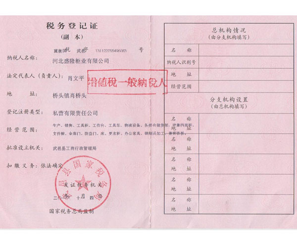 税务登记证